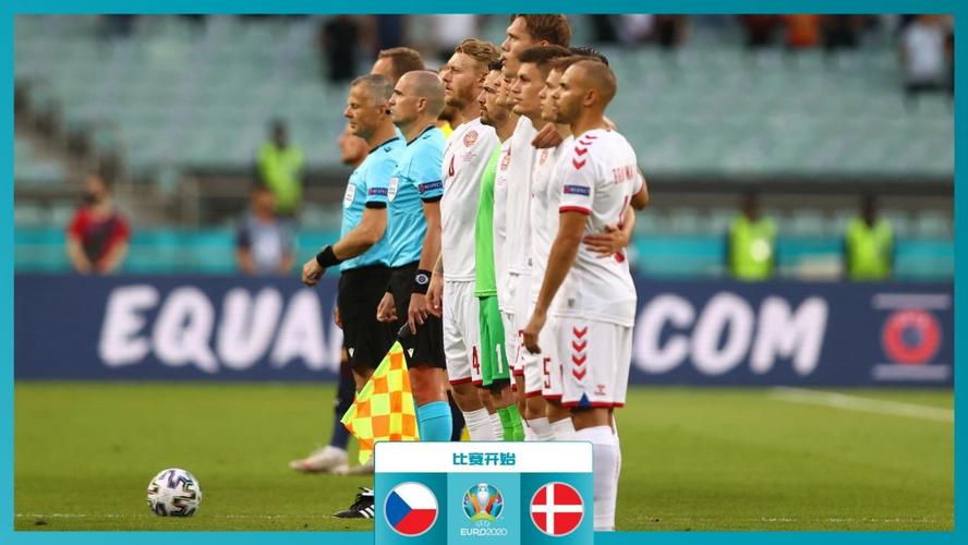 丹麦vs捷克第一球裁判预判